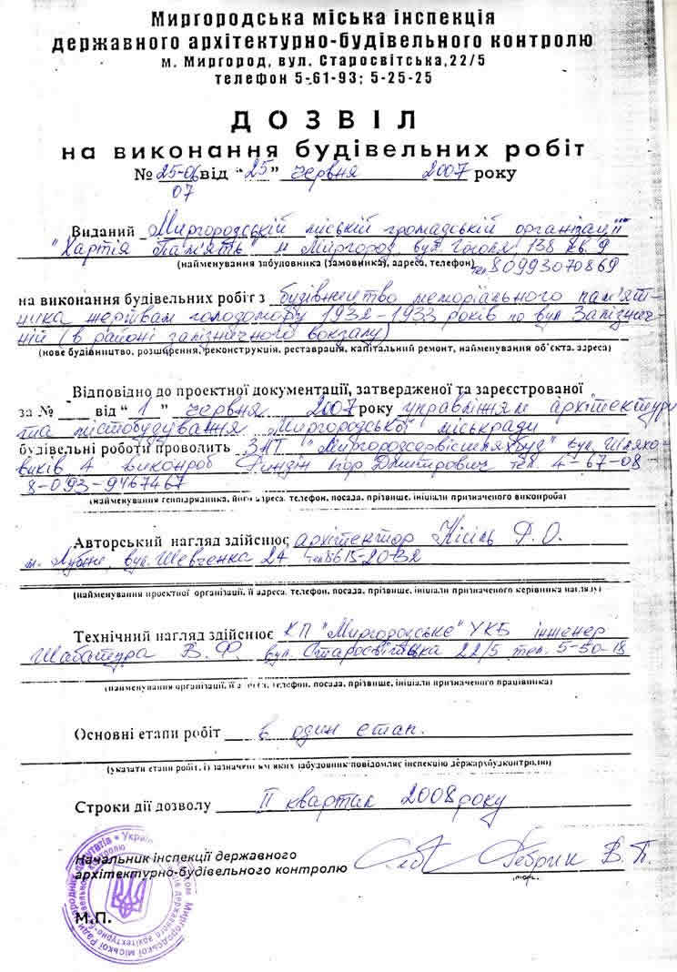 Дозвіл